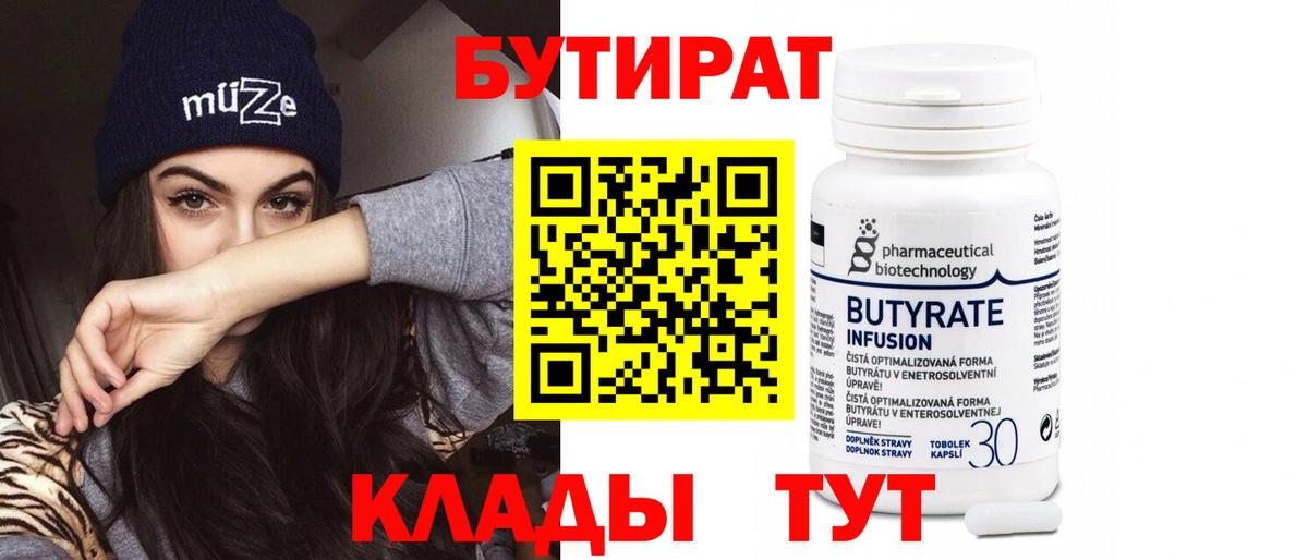 Бутират BDO 33% Канск