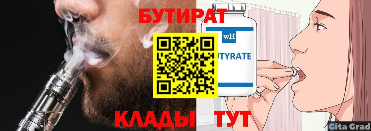 Канск  Бутират  Вход с VPN  Бутират GHB 