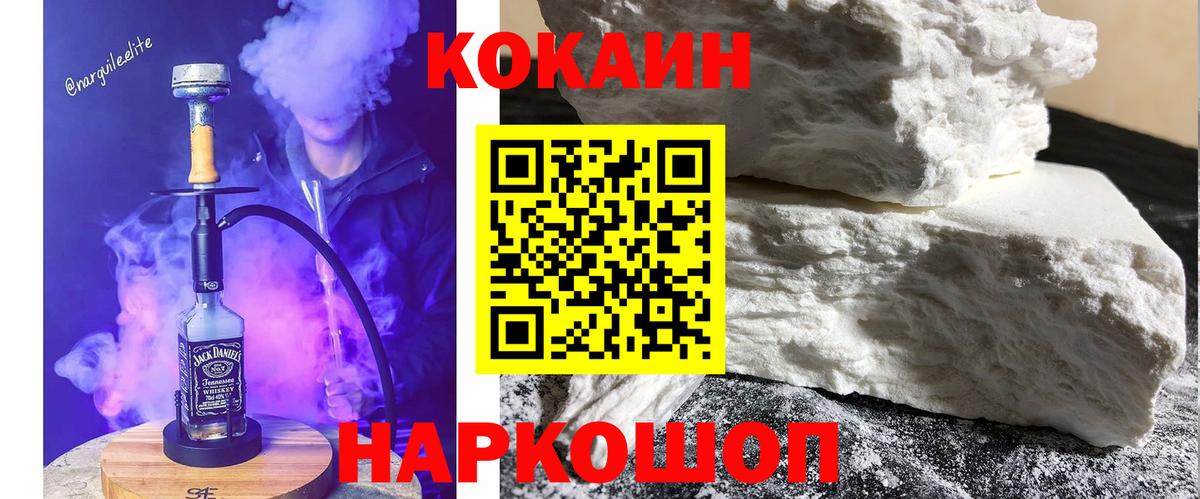 Кокаин 99% Канск