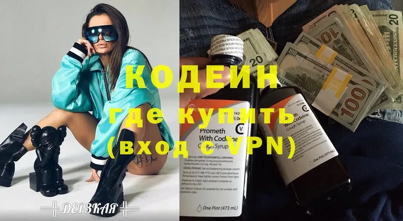 Кодеин Purple Drank  хочу   Канск 