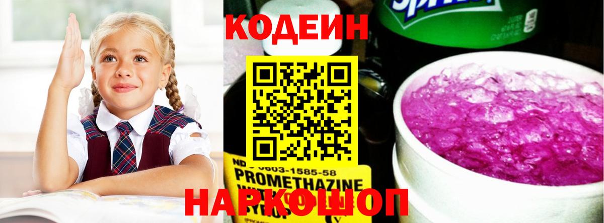 Канск  Кодеин Purple Drank  Вход с VPN  Кодеин Purple Drank 