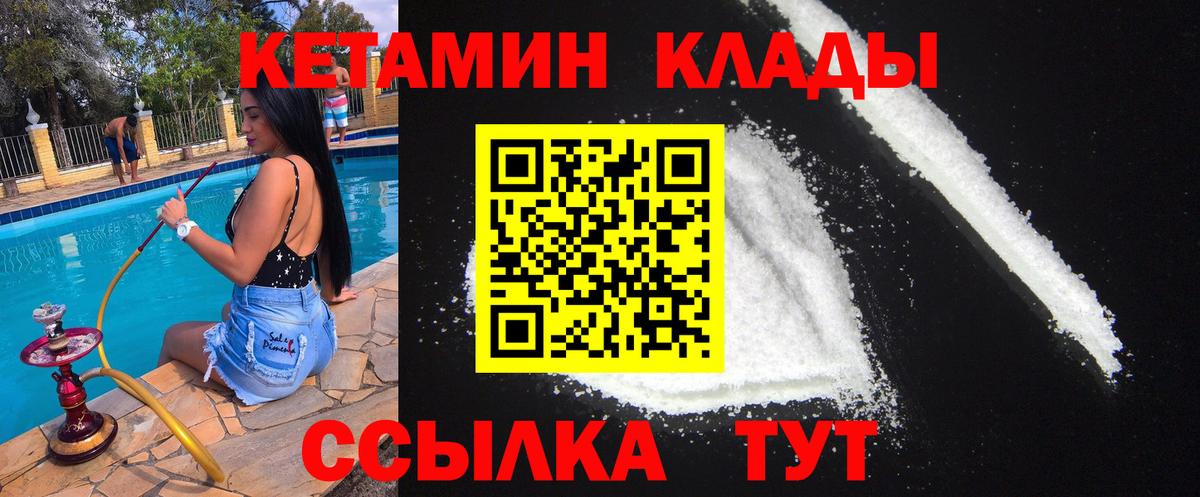 КЕТАМИН ketamine Канск