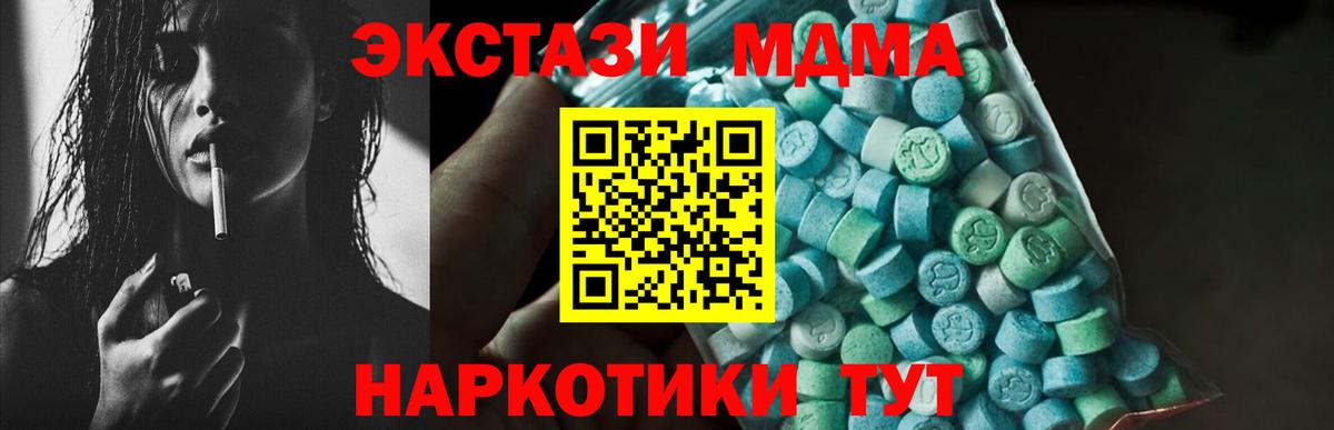 Канск  МДМА молли  Вход с VPN  МДМА Molly 