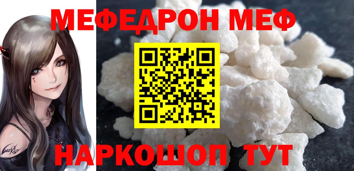 МЯУ-МЯУ mephedrone  МЯУ-МЯУ  МЕФ мяу мяу  Канск  Вход с VPN 