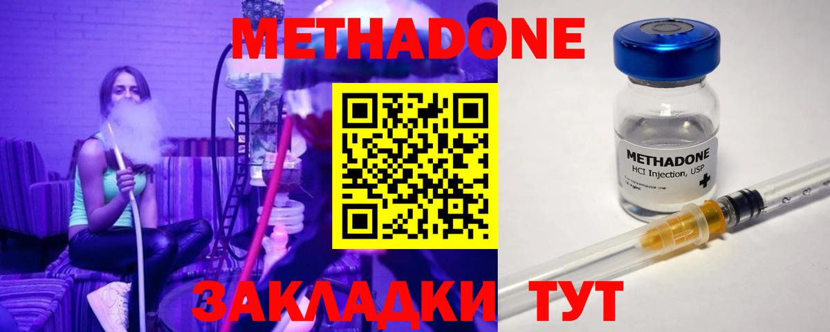 Канск  МЕТАДОН VHQ  МЕТАДОН кристалл  Вход с VPN 